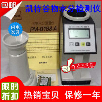 With anti-counterfeiting Japan Kate PM-8188-A grain corn moisture measuring instrument grain rice moisture tester