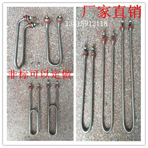 Stainless steel electric heating tube single double U-shaped high-power water tank pool and other lengthened heating tube 380V 5 6 10KW