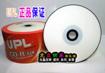 Upai Le UPL small circle printing vinyl CD-R disc 50 pack burning disc 52X 700MB A class