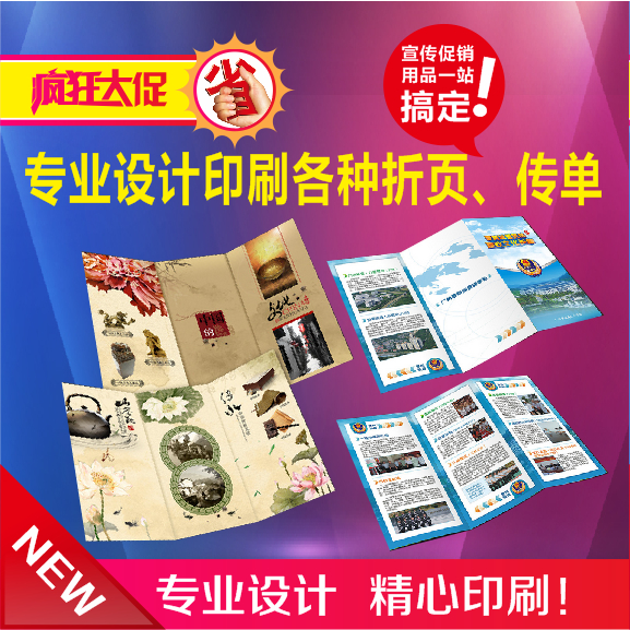 Guangdong folding printing Leaflet printing DM single advertising printing Leaflet printing Color page folding design album