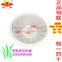 Henglian FDM-Z100 DJ35 DJ70 filter pulp slag separator soybean milk machine mesh cloth accessories