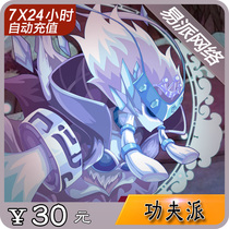 Amoy rice network Mimika 30 yuan point card Kung Fu pie 30 meter coin Kung Fu pie Tongbao official direct automatic recharge