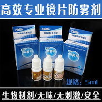 Myopia glasses goggles efficient anti-fog agent anti-fog dew resin lens special winter effective anti-fog