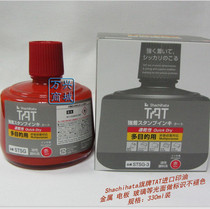 Original TAT quick-drying ink STSG-3N red 330ml quick-drying environmental protection does not fade printing oil