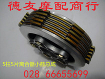 Suitable for Dayang Zongshen Pearl River Lifan CG125 150 engine 5-column 5-plate clutch drum assembly