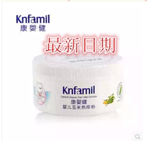 Kang Yingjian baby corn heat prickly heat powder Baby talcum powder antipruritic prickly heat with puff KYJ042