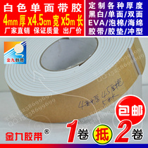 White single-sided tape 4mm thick 4 5cm wide 5m long EVA foam sponge tape foam shockproof tape anti-collision strip