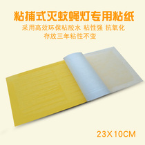 10 pieces of sticky fly paper sticky fly-extinguishing lamp with sticky paper fly-killing paper mosquito fly cardboard Sticky insect board