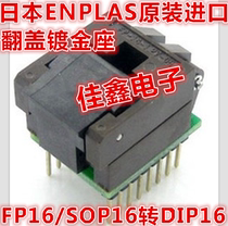 Japan ENPLAS adapter IC test seat FP16 programming conversion seat SOP16 to DIP16 cum 14 8