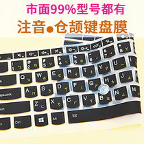 Traditional phonetic special silicone keyboard protective film Cangjie whole Taiwan laptop keyboard film