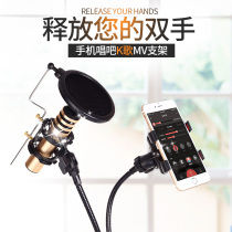 Fang cat mobile phone bracket anchor live microphone bracket singing bar National K song lazy man stand table desktop shockproof frame wheat stand singing cantilever bracket clip tremble sound artifact
