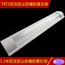 T8LED double dustproof purification lamp bracket dust-free workshop lighting three-proof lamp arc clean lamp lamp holder