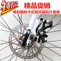 Mountain bike disc brake road folding bicycle disc brake clip brake disc disc brake disc spin card disc