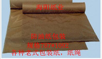 Anti-rust paper packaging oil paper paraffin paper machine parts packaging paper industrial paper paper metal hardware packaging