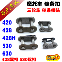Motorcycle tricycle 420 428 530 630 chain buckle thick chain lock double chain connector chain card interface