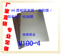 A4A5 full transparent single-sided double-sided release film isolation film anti-mucosal silicone oil film (one package price)