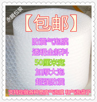 () bubble film air cushion film packaging film 50CM wide thickening large bubble 32kg = 288 yuan roll