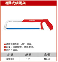 Hacksaw movable hacksaw frame 12 inch hand saw Hacksaw band saw blade Saw tool 929008