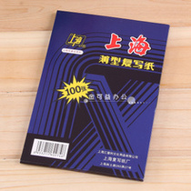 Shanghai brand 222 carbon paper 16K Blue advanced carbon paper copy Blue Paper 100 financial special