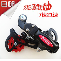 Mountain bike rear speed dial bicycle rear transmission mountain bike rear pull 7-speed 21-speed eye dial derailleur