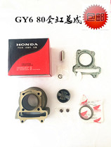 Guangyang Haomai GY6 80 pedal assisted motorcycle cylinder block cylinder piston ring cylinder diameter 47M