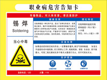 Soldering occupational disease hazard notification card chemical signs dangerous goods warning signs safety warning signs