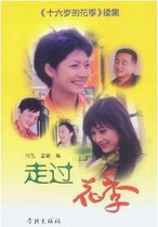 DVD player version (Through the Flower Season (sixteen-year-old Flower Season sequel)) Ji Xueping 22 episodes 3 discs