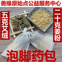 Ginger powder Emmy velvet foot soaking medicine bag Jiang Ai foot bath bag original point 60 packs (please press multiple of 10 packs)