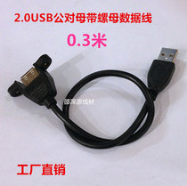 With ears usb2 0 extension cord with screw hole can fix USB male to female thread 0 3 meters