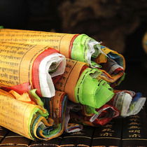 Tibetan Buddhist supplies medicine teacher Buddha curse five-color scripture flag Wind Horse Flag 5 meters 20 wind horse flag 1 small Zha