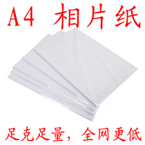 Kodak A4 photo paper 180 200 230G 20 packs high gloss waterproof like photo paper inkjet printing photo paper