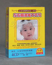 Let the babys smart magic weapon left and right brain potential to develop 4CD toddler baby classical music disc