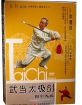 49 style Tai Chi Sword Li Deyin speaks forty-nine style Wudang Taiji sword full DVD genuine teaching CD