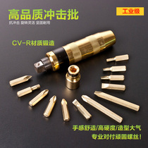 Stubborn Rusty dead screw impact screwdriver iron box screwdriver screwdriver screwdriver screwdriver screwdriver screwdriver sleeve impact batch impact batch