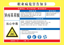 Isopropyl amine occupational disease hazard notification card chemical sign dangerous goods warning card safety card