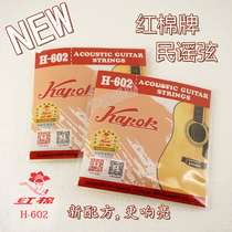 Red cotton brand guitar folk strings H-602 steel strings 1 to 6 strings sealed independent packaging with anti-counterfeiting code