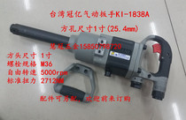 Taiwan Guanyi air wrench KI-1838A 1 inch wind wrench(sales Guanyi series air tools)