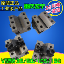  Chongqing Hongyu V-frame 105*100*80 150*100*100v type iron v-frame v-block original