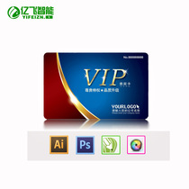 Customized price difference special shot Yifei special smart membership card custom arbitrary pattern double-sided printing free typesetting