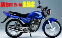 Qingqi Suzuki GT125 New Junchi QS125-5A GT125 motorcycle cushion cover sunscreen waterproof seat cover