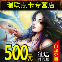 Giant card 500 yuan card Journey time version point card Journey time version 50000 point card★Automatic recharge