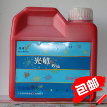 Red light-sensitive printing oil 1L light-sensitive seal special printing oil A variety of colors Zhen Shuai printing oil punch drill