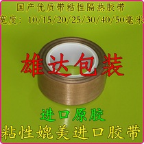 High viscosity high temperature resistant tape Teflon sealing machine Heat insulation cloth length 10 meters thickened high-quality bakelite mold