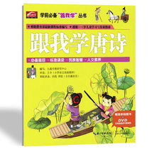 Genuine textbook for 2-6-year-old preschool education Enlightenment early education textbook with me to learn Tang poetry DVD CD book