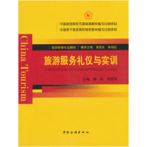  Tourism Service Etiquette and Training(Five-star Alliance)