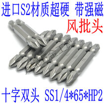 TSL wind batch head S2 wind batch head cross double head with electric drill screw batch head 65MM long with magnetic electric batch nozzle