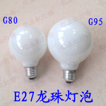 G80 milky white bulb G95 Dragon Ball bubble chandelier led Dragon Ball bulb E27 bulb round bubble led decorative bulb
