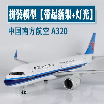 中国南方航空a320飞机模型-中国南方航空a320飞机模型促销价格
