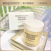 (Xiaoyue original) luxury new gold black truffle bright face moisturizing anti shuai old smear mask