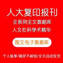 The National Peoples Congress copy of the full-text database of the special research catalog index Renmin University of China
